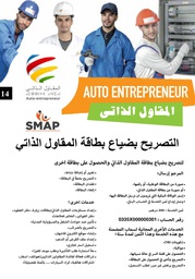 Carte auto-entrepreneur égarée